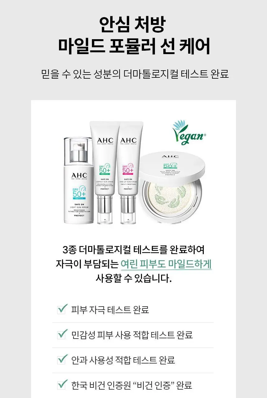 [시카쿨링] AHC 세이프온 마일드 선 쿠션 25g 상세페이지 17